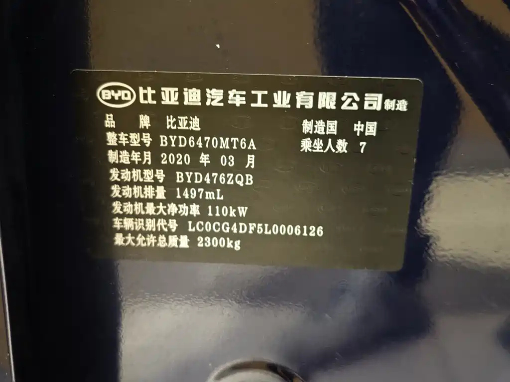 BYD SONG MAX 2020