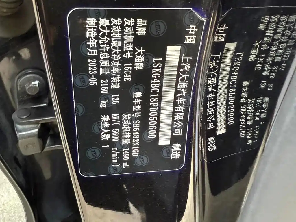 MAXUS BIG 通G50 2023
