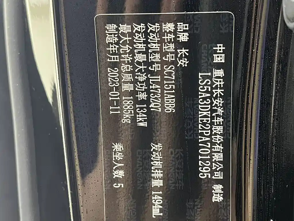 CHANGAN UNI-T 2023