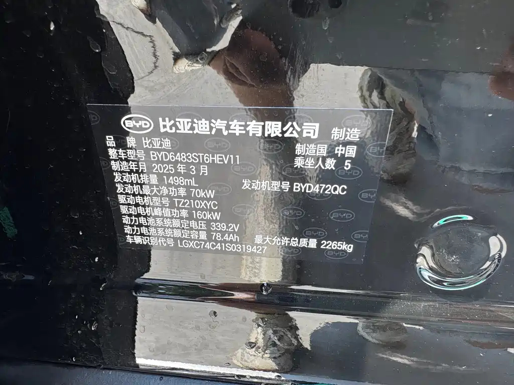 BYD SONG PLUS NEW ENERGY 2025