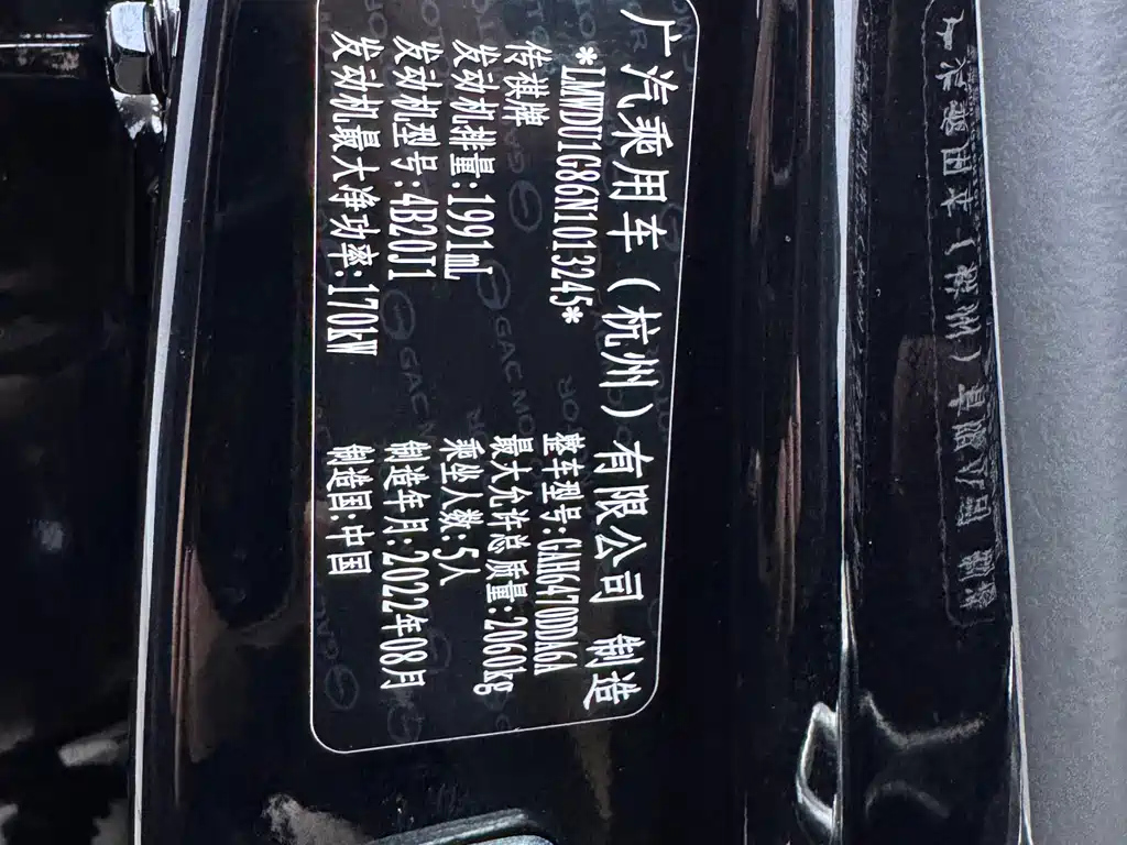 TRUMPCHI GS4 PLUS 2023