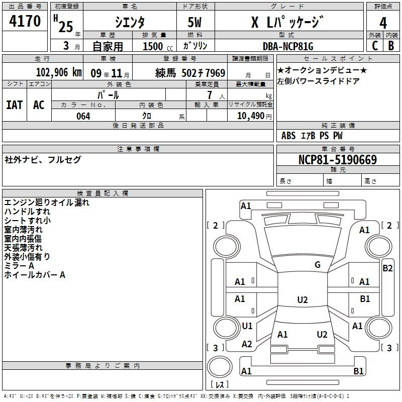 Аукционный лист TOYOTA SIENTA 2013