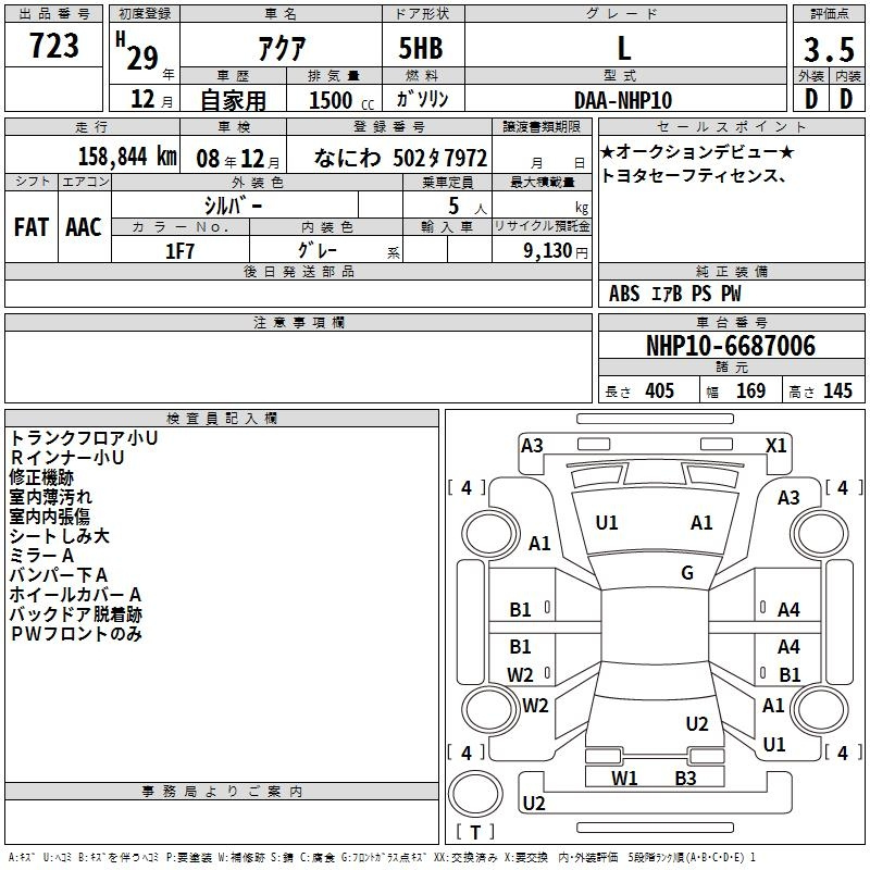 Аукционный лист TOYOTA AQUA 2017