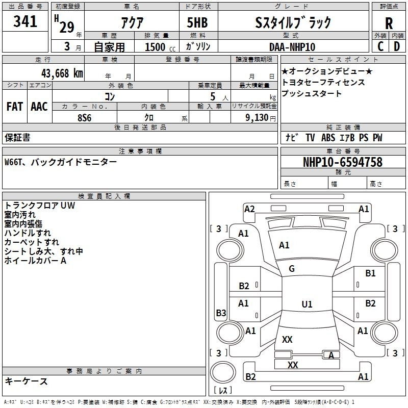 Аукционный лист TOYOTA AQUA 2017