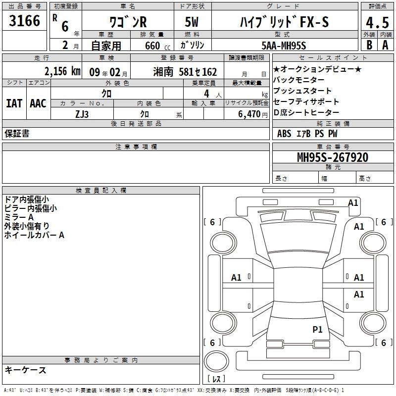 Аукционный лист SUZUKI WAGON R 2024