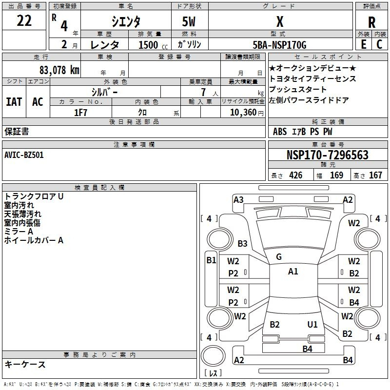 Аукционный лист TOYOTA SIENTA 2022