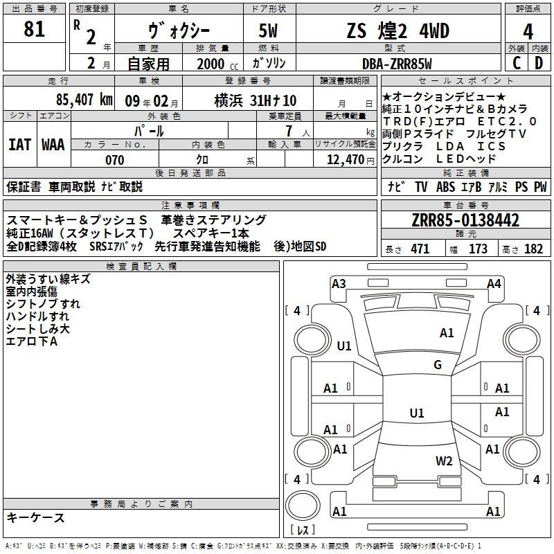 Аукционный лист TOYOTA VOXY 2020