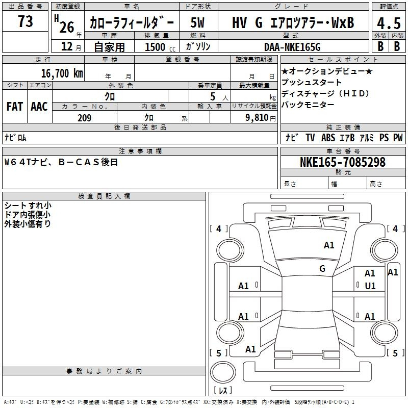 Аукционный лист TOYOTA COROLLA FIELDER 2014