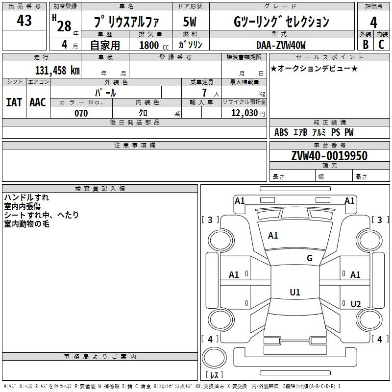 Аукционный лист TOYOTA PRIUS ALPHA 2016