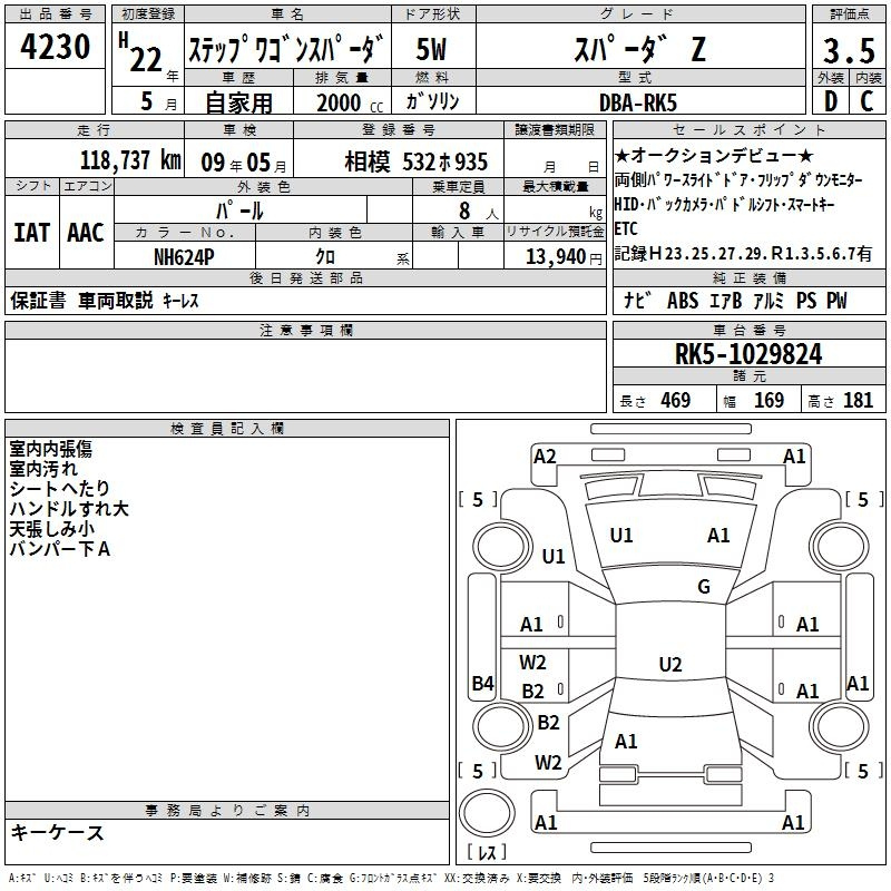 Аукционный лист HONDA STEP WAGON 2010