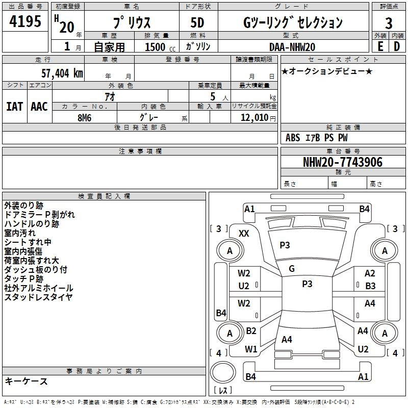 Аукционный лист TOYOTA PRIUS 2008