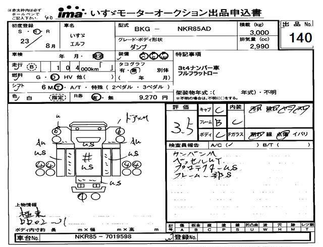 Аукционный лист ISUZU ELF 2011