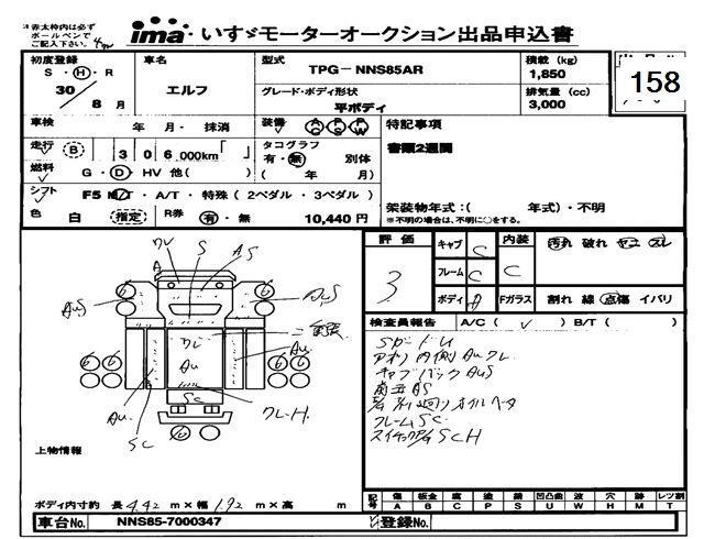 Аукционный лист ISUZU ELF 2018