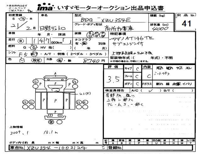 Аукционный лист HINO DUTRO 2009