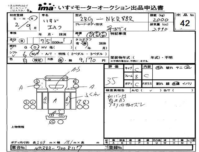 Аукционный лист ISUZU ELF 2020