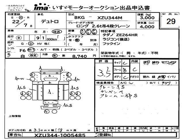 Аукционный лист HINO DUTRO 2010