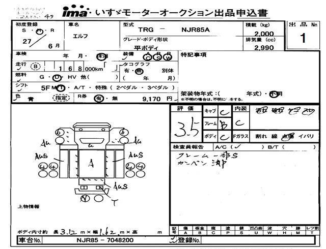 Аукционный лист ISUZU ELF 2015