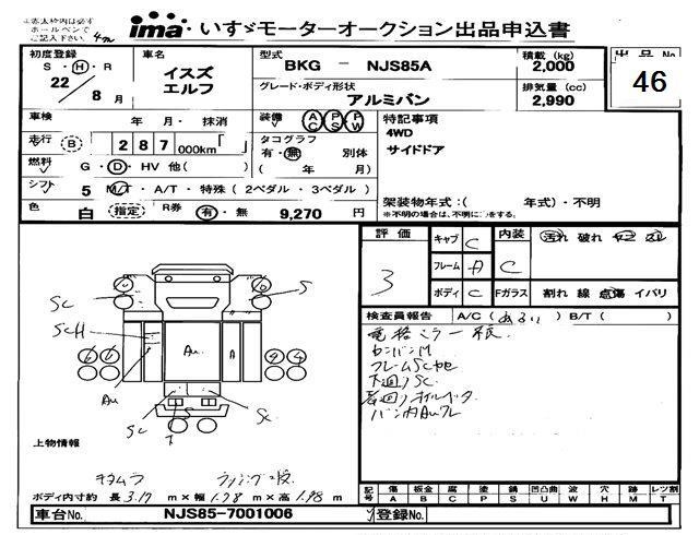 Аукционный лист ISUZU ELF 2010