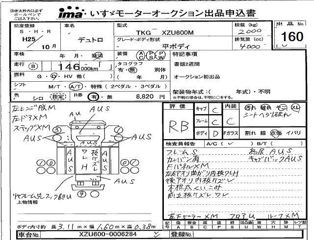 Аукционный лист HINO DUTRO 2013