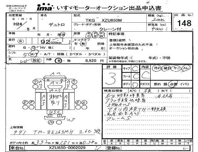 Аукционный лист HINO DUTRO 2012