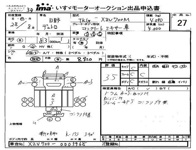Аукционный лист HINO DUTRO 2016