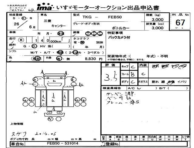 Аукционный лист MITSUBISHI CANTER 2014