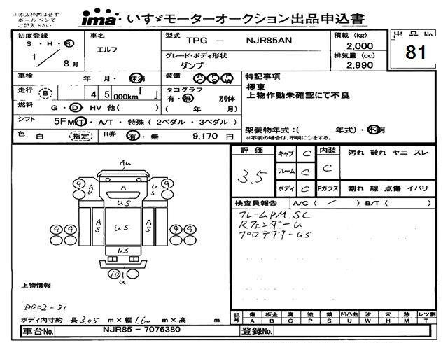 Аукционный лист ISUZU ELF 2019