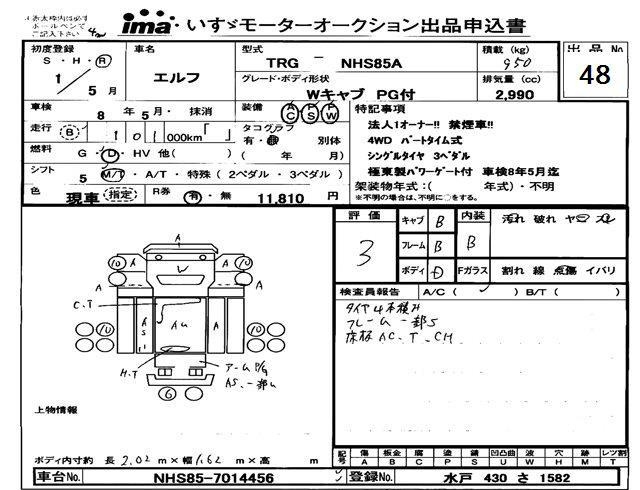 Аукционный лист ISUZU ELF 2019