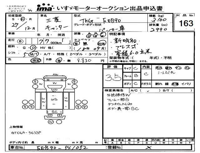 Аукционный лист MITSUBISHI CANTER 2015