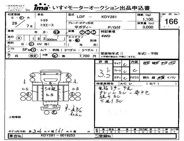 Аукционный лист TOYOTA TOYOACE 2017