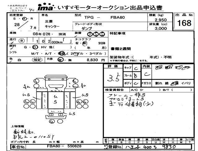 Аукционный лист MITSUBISHI CANTER 2016