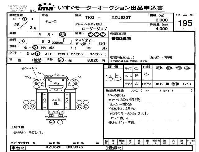 Аукционный лист HINO DUTRO 2016