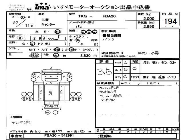 Аукционный лист MITSUBISHI CANTER 2015
