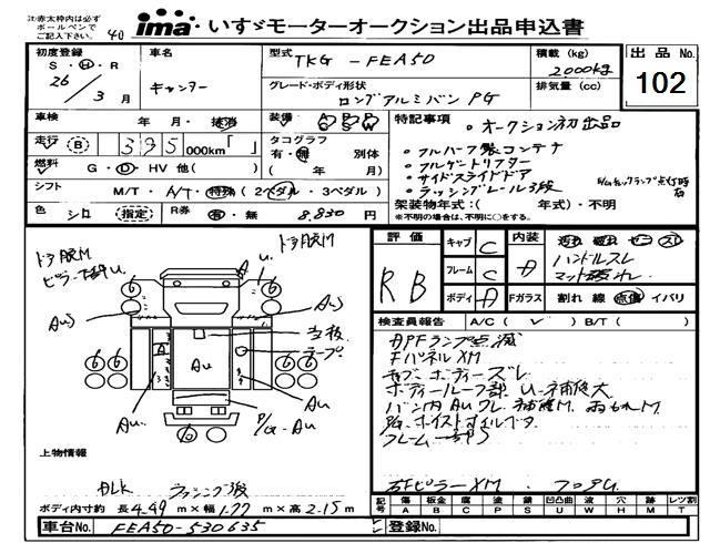 Аукционный лист MITSUBISHI CANTER 2014