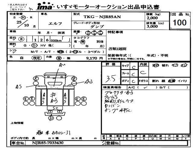 Аукционный лист ISUZU ELF 2013