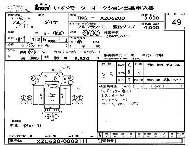 Аукционный лист TOYOTA DYNA 2012