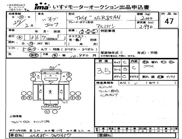 Аукционный лист ISUZU ELF 2015