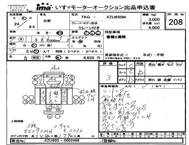 Аукционный лист HINO DUTRO 2012
