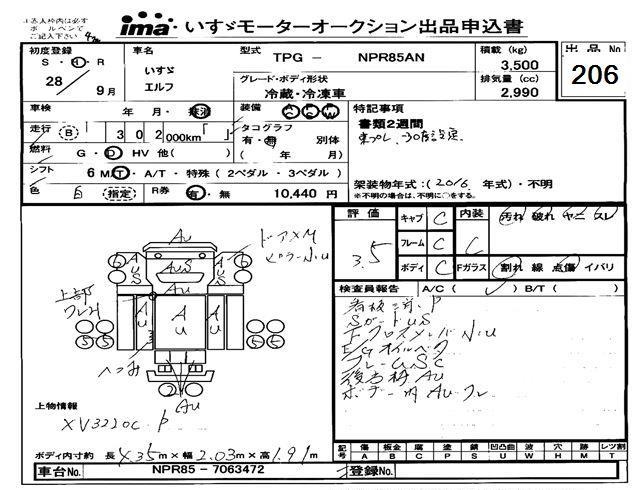 Аукционный лист ISUZU ELF 2016