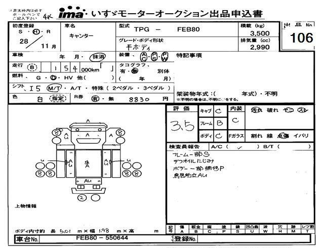 Аукционный лист MITSUBISHI CANTER 2016