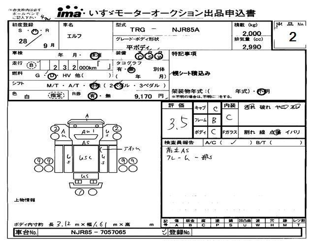 Аукционный лист ISUZU ELF 2016