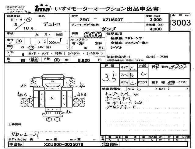 Аукционный лист HINO DUTRO 2021