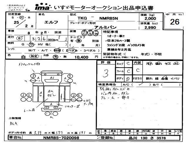 Аукционный лист ISUZU ELF 2013