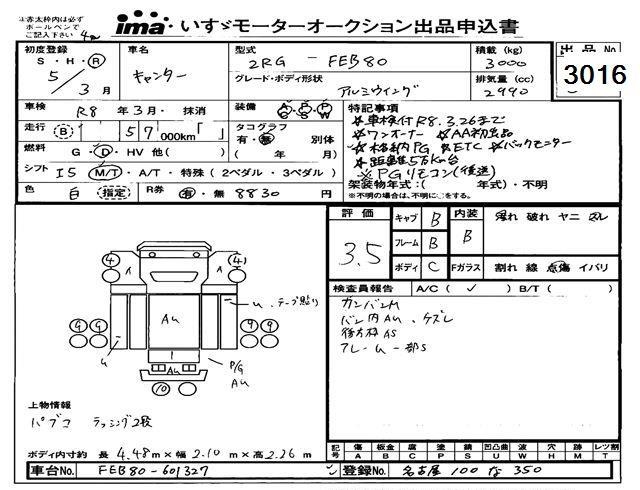 Аукционный лист MITSUBISHI CANTER 2023