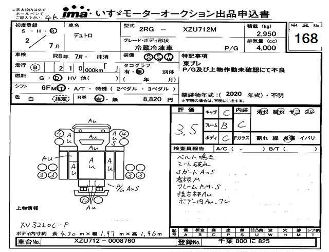 Аукционный лист HINO DUTRO 2020