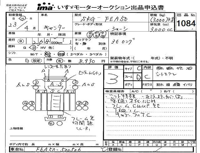 Аукционный лист MITSUBISHI CANTER 2011