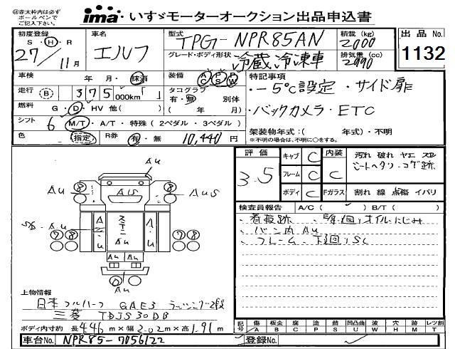 Аукционный лист ISUZU ELF 2015