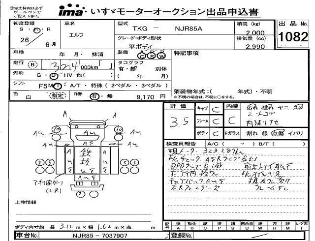 Аукционный лист ISUZU ELF 2014