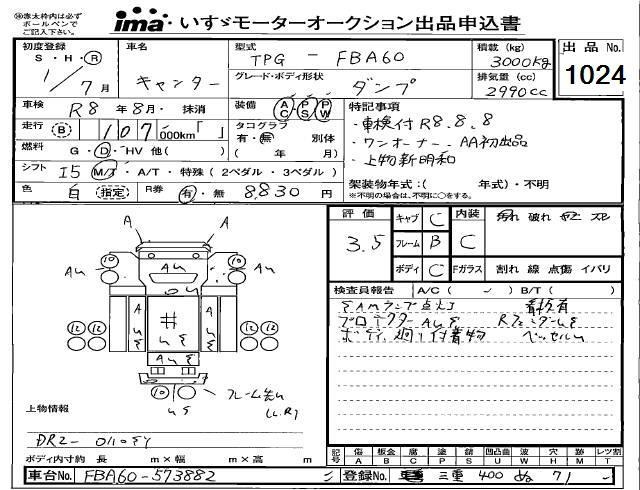 Аукционный лист MITSUBISHI CANTER 2019