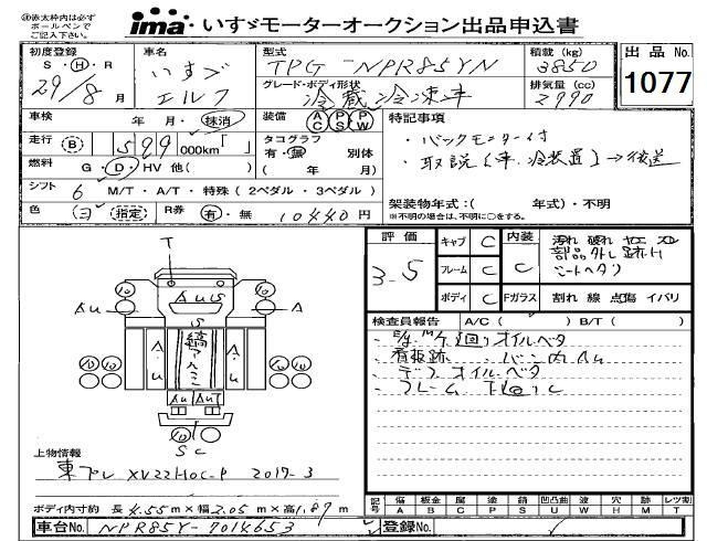 Аукционный лист ISUZU ELF 2017